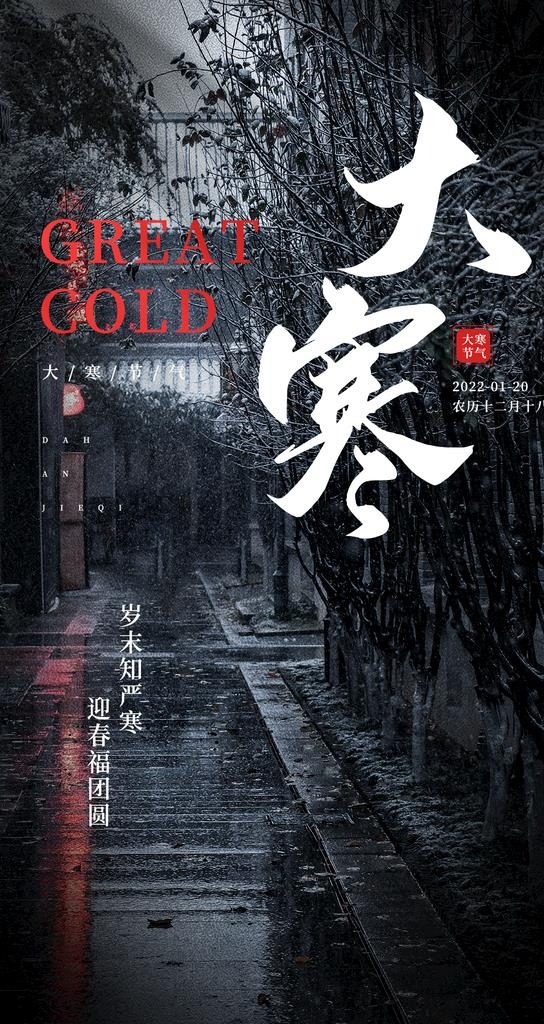 大寒             图片