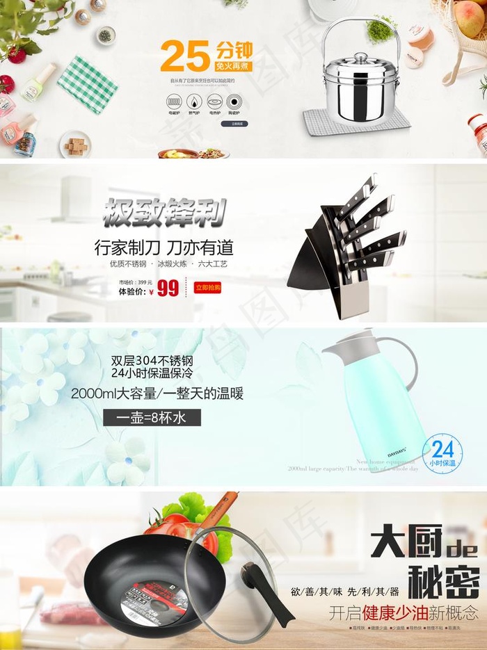 厨具淘宝海报图片