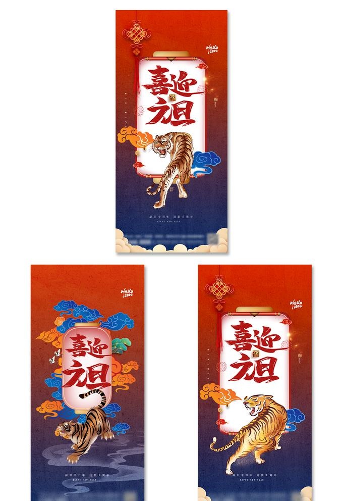 2022虎年喜迎元旦海报图片ai矢量模版下载