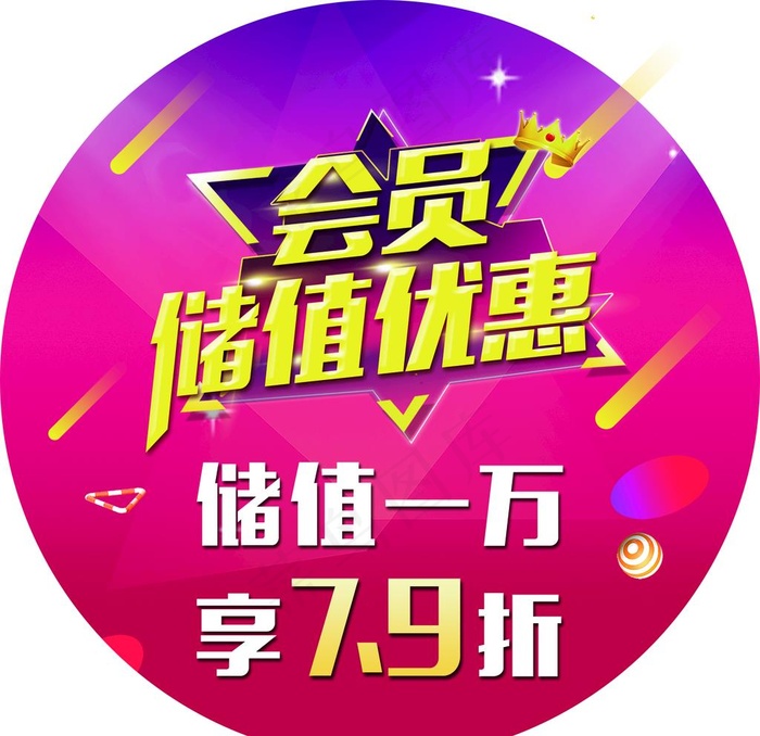 会员储值优惠图片psd模版下载