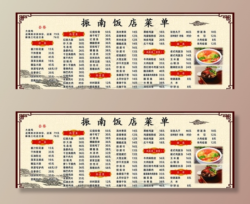 中式饭店菜单图片