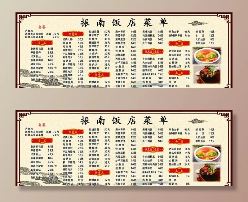 中式饭店菜单图片(8268x3150)psd模版下载