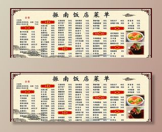中式饭店菜单图片