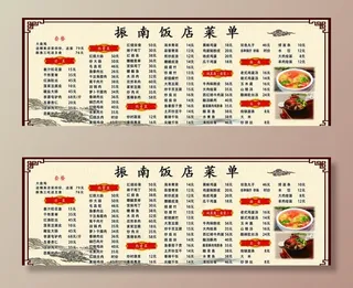 中式饭店菜单图片