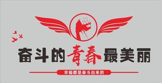 企业文化墙图片