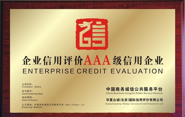 企业信用评价 A级信用企业图片cdr矢量模版下载