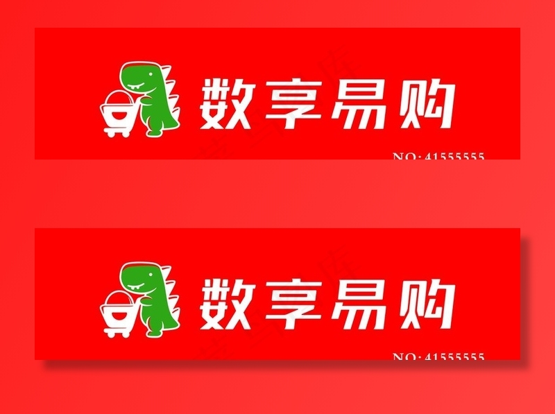 数享易购图片(10472x3169)