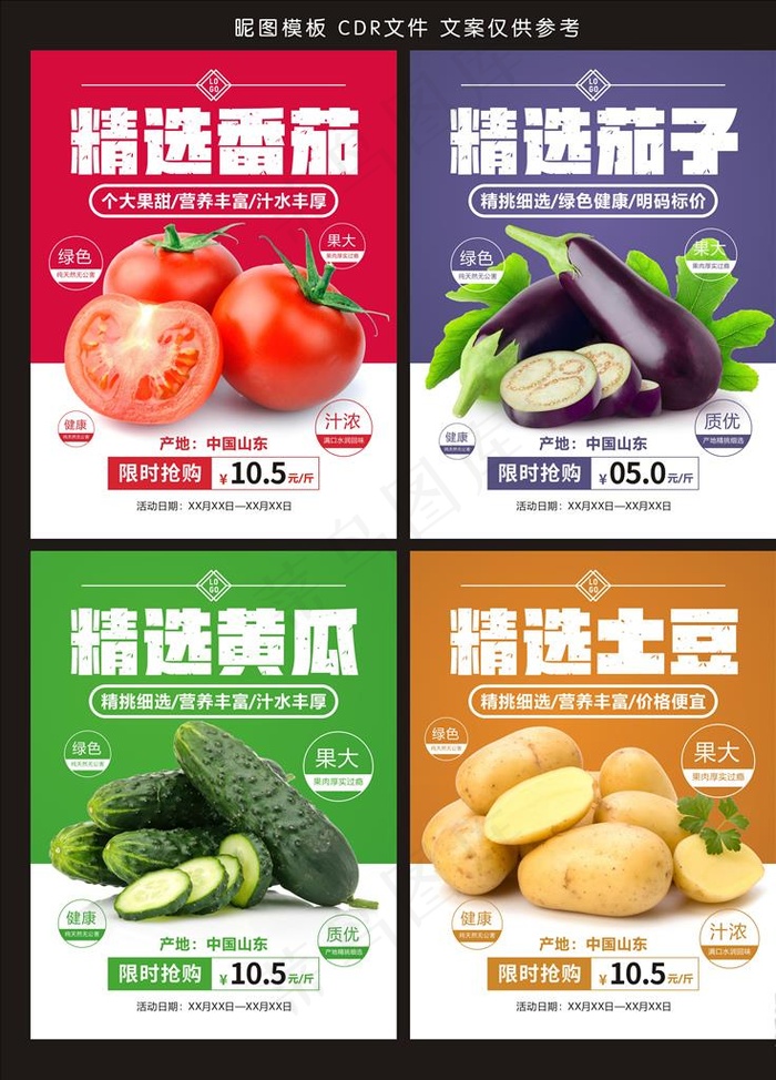 蔬菜图片cdr矢量模版下载