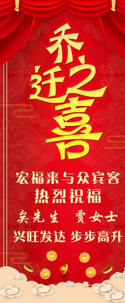 乔迁之喜展架图片