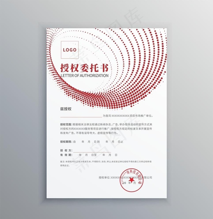 授权书图片