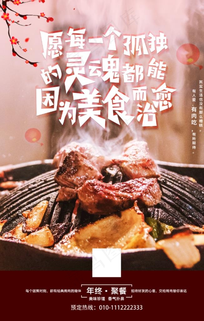 烤肉宣传单图片psd模版下载