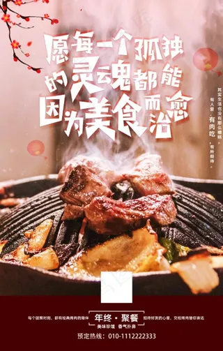 烤肉宣传单图片