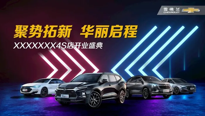 开业启程主视觉图片(5906x3543)psd模版下载