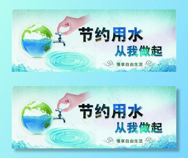 公益节约用水图片psd模版下载