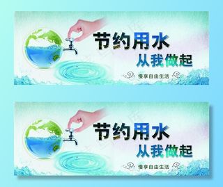 公益节约用水图片