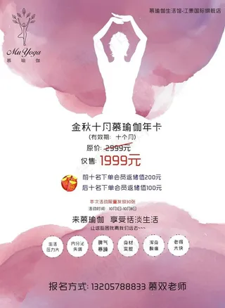 瑜伽馆宣传海报图片