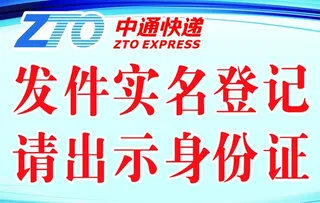中通快递图片