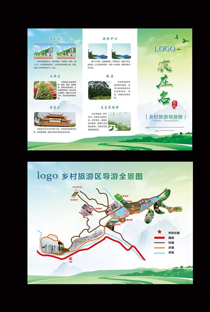 乡村旅游三折页图片