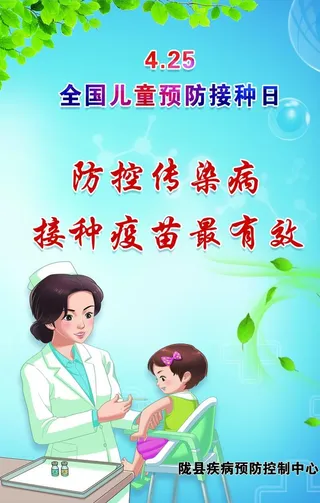 儿童预防接种日图片