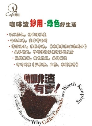 青山 咖啡渣妙用图片
