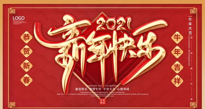 新年快乐图片(4724x2657)psd模版下载