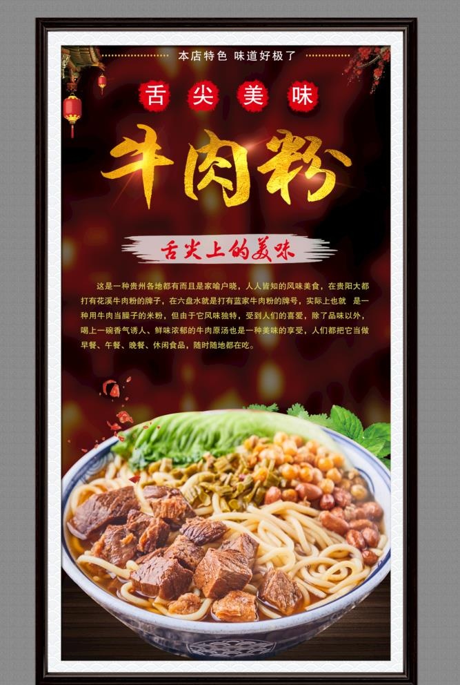 牛肉粉图片