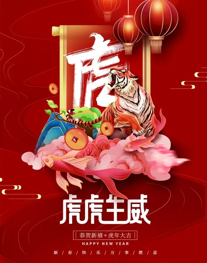 虎虎生威图片(2519x3307)psd模版下载