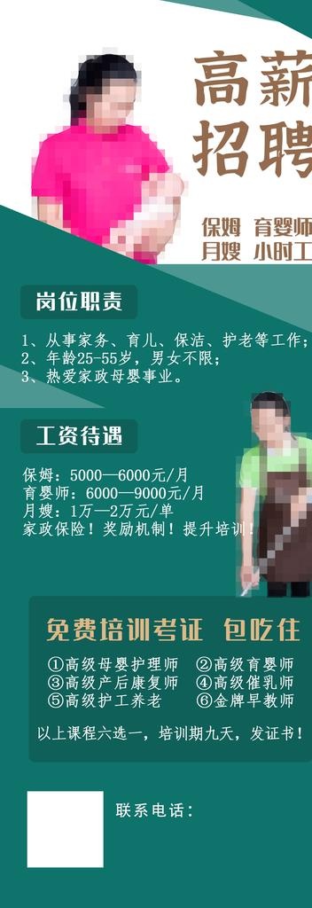 家政服务招聘图片