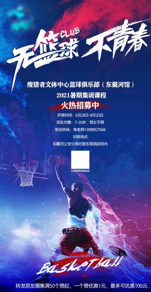 篮球海报图片