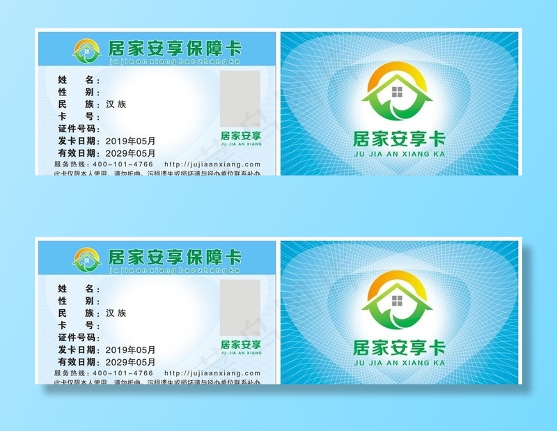 PVC 保障卡图片