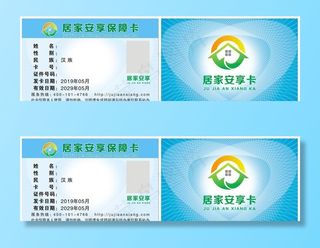 PVC 保障卡图片