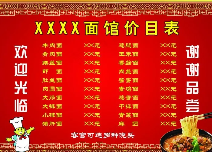 面馆价目表图片