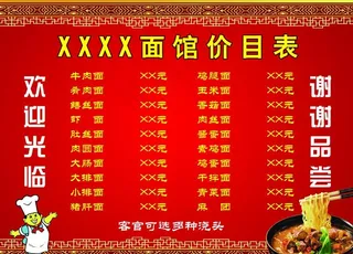 面馆价目表图片