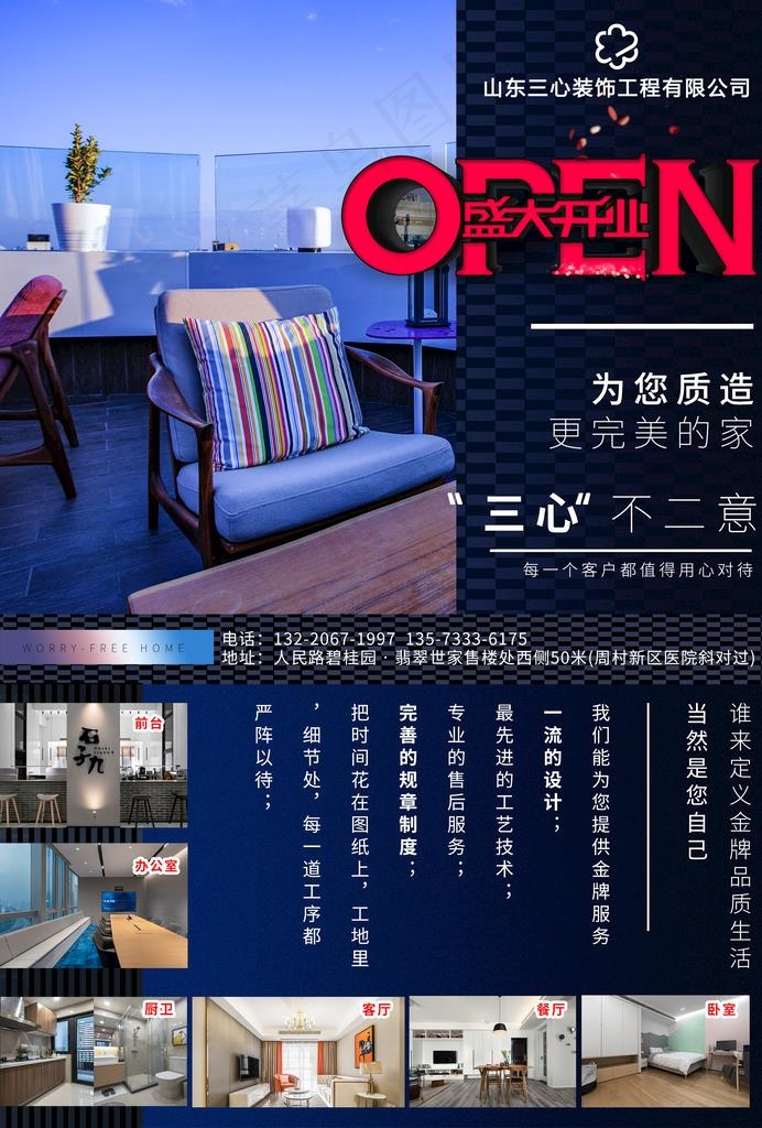 装饰公司单页海报图片psd模版下载