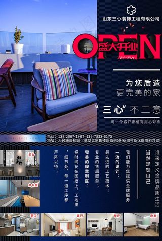 装饰公司单页海报图片