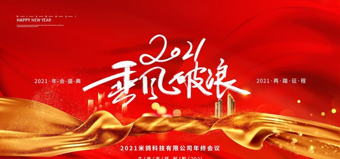 年会颁奖展板图片(undefinedxundefined)psd模版下载
