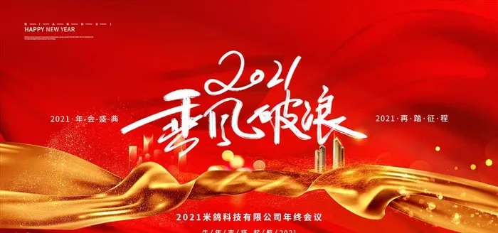年会颁奖展板图片(undefinedxundefined)psd模版下载