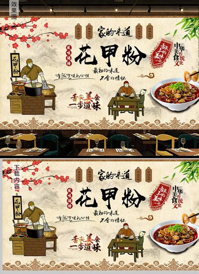 花甲粉背景墙图片(9921x5669)psd模版下载