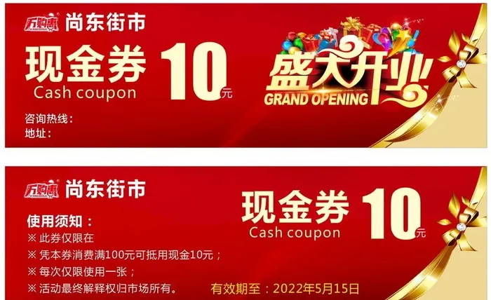 现金券图片