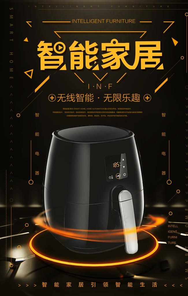智能家居图片psd模版下载