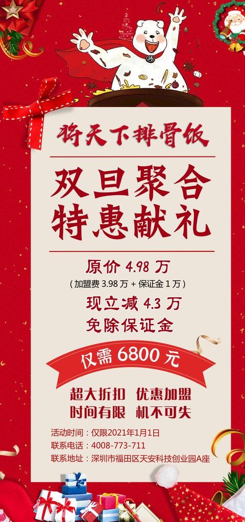 双旦活动海报图片(300x600)psd模版下载
