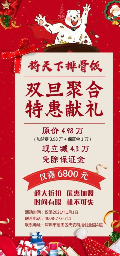 双旦活动海报图片(300x600)psd模版下载