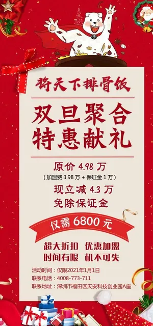 双旦活动海报图片 双旦活动海报图片