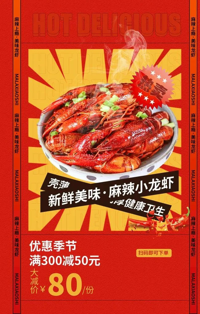 小龙虾  图片(3545x5315)psd模版下载