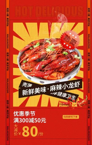 小龙虾  图片