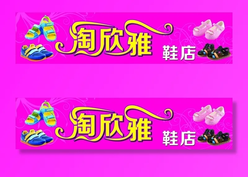 小童鞋店招牌图片cdr矢量模版下载