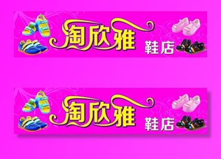 小童鞋店招牌图片
