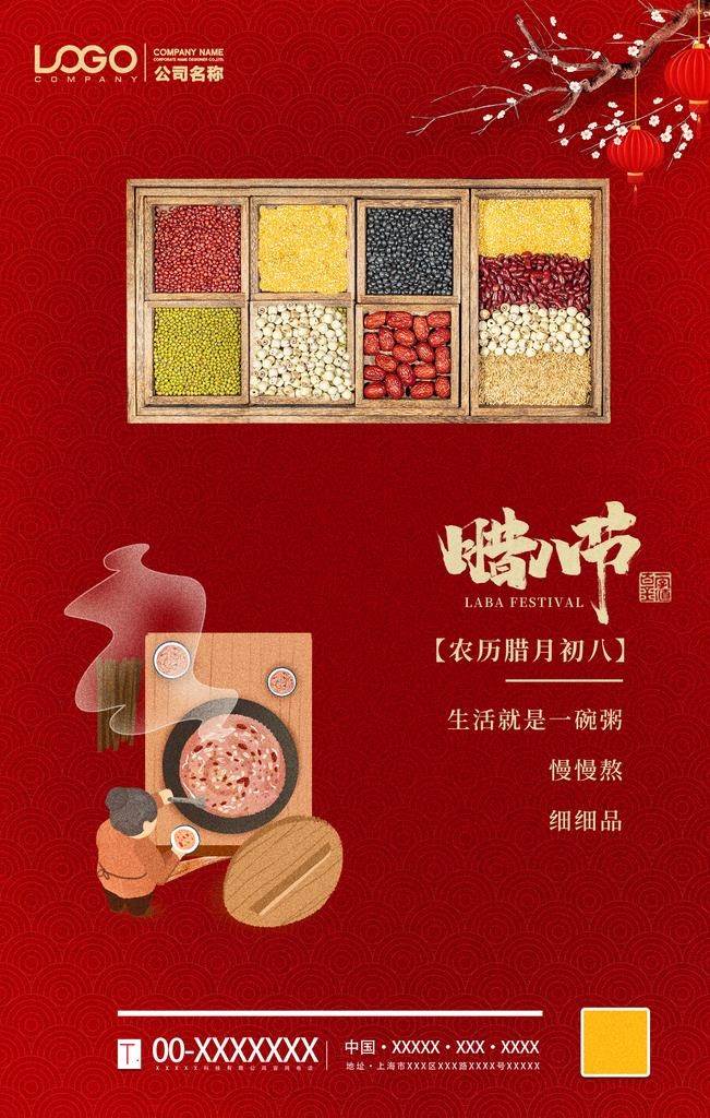 腊八节图片(3543x5315)psd模版下载