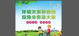 垃圾分类海报图片