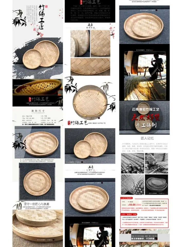 手工竹编图片(750x9993)psd模版下载
